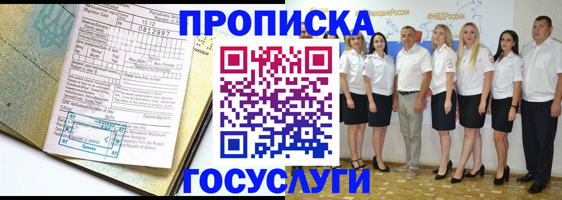 прописка регистрация в Гороховце