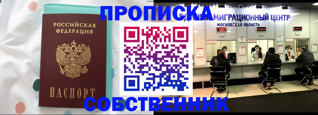 прописка в квартире в Гороховце